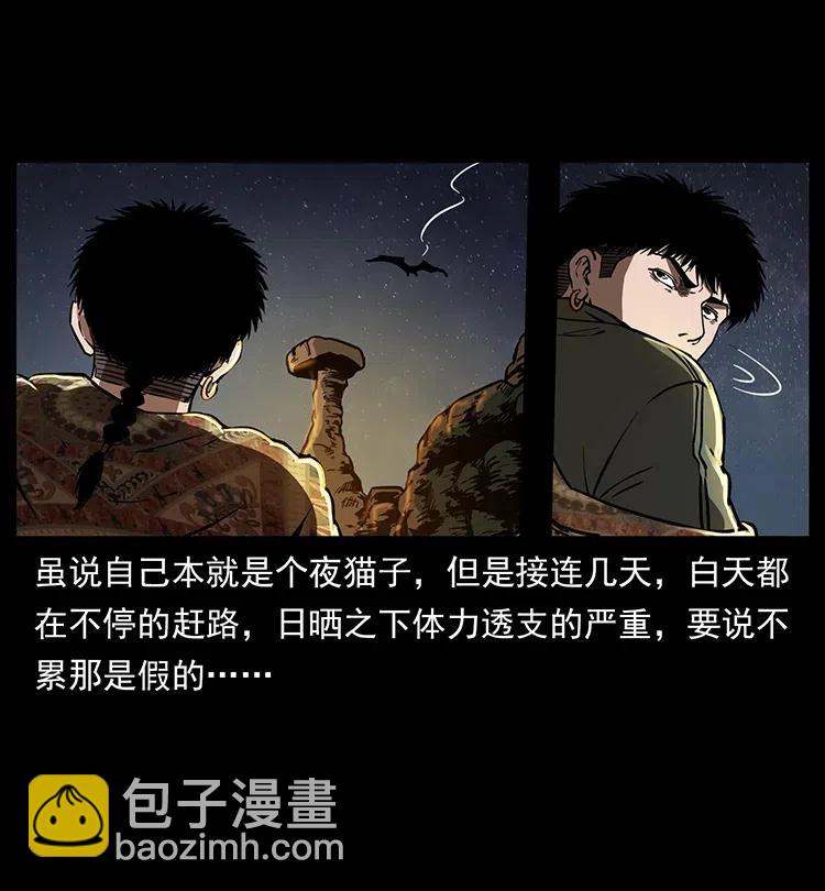 🍜幽冥诡匠 320 夜魔老大 第7页