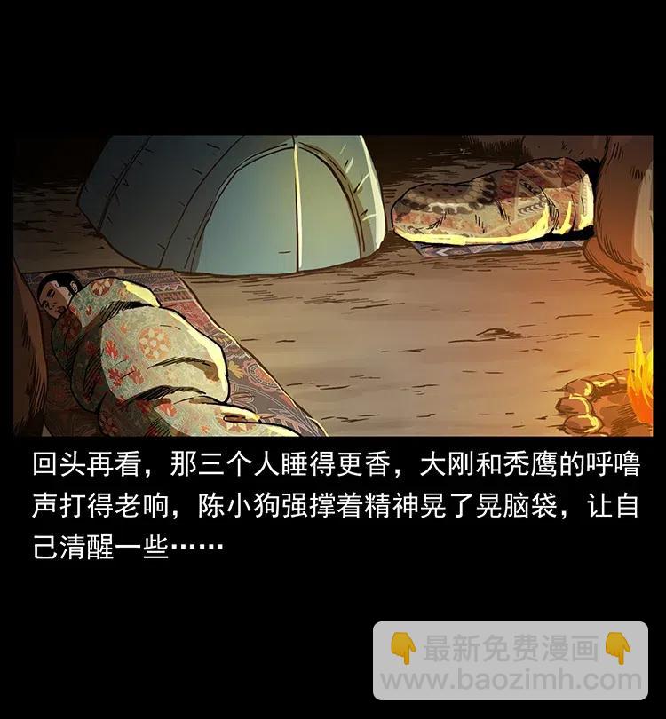 🍜幽冥诡匠 320 夜魔老大 第8页