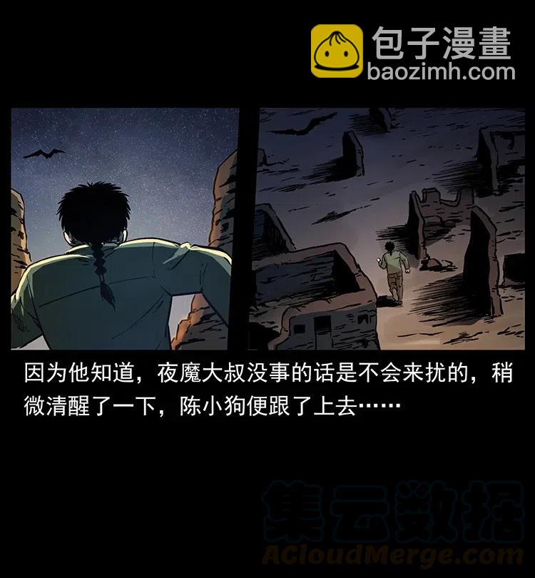 🍜幽冥诡匠 320 夜魔老大 第9页