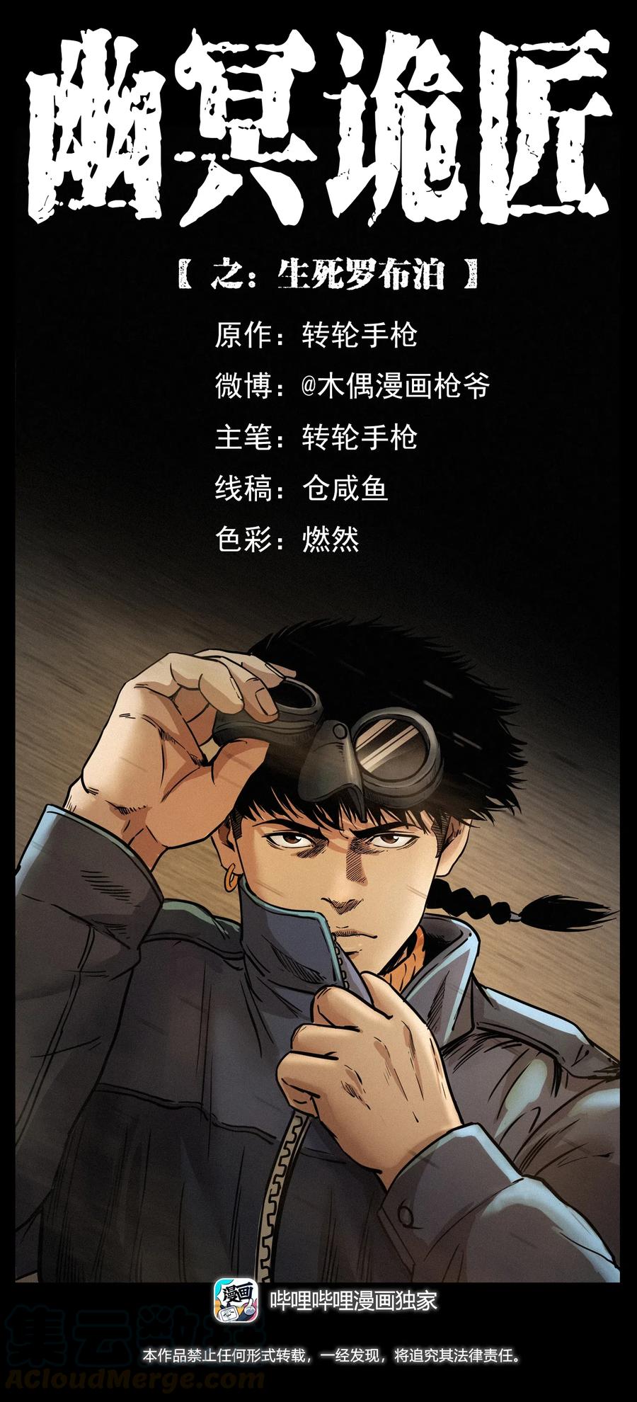 🍜幽冥诡匠 322 生死罗布泊 第1页