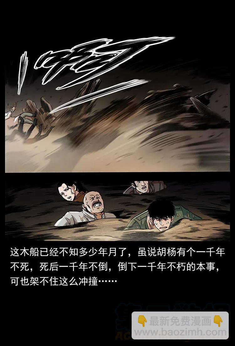 🍜幽冥诡匠 322 生死罗布泊 第21页