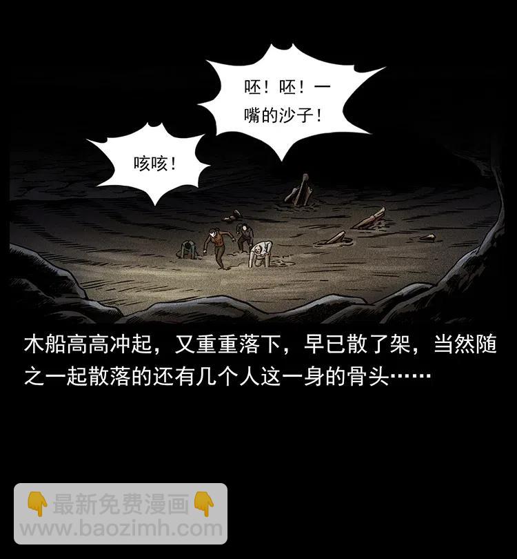 🍜幽冥诡匠 322 生死罗布泊 第22页