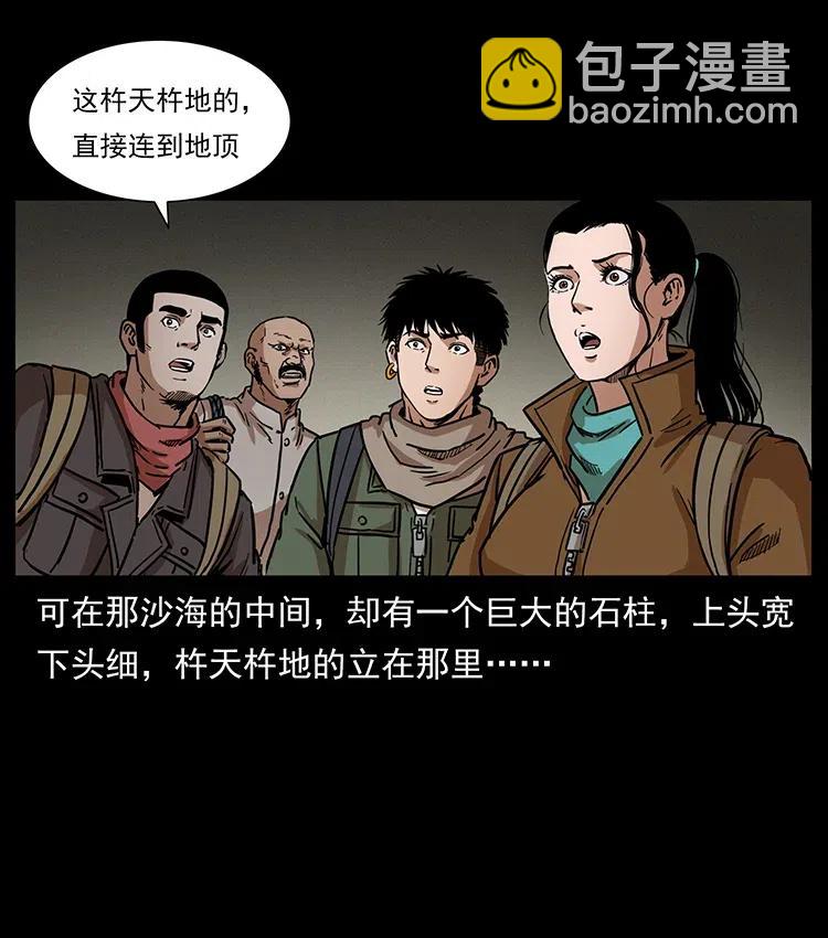 🍜幽冥诡匠 322 生死罗布泊 第27页