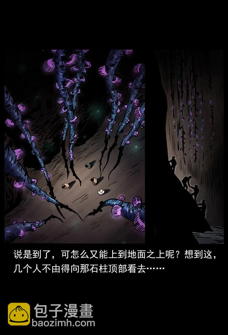 🍜幽冥诡匠 322 生死罗布泊 第36页