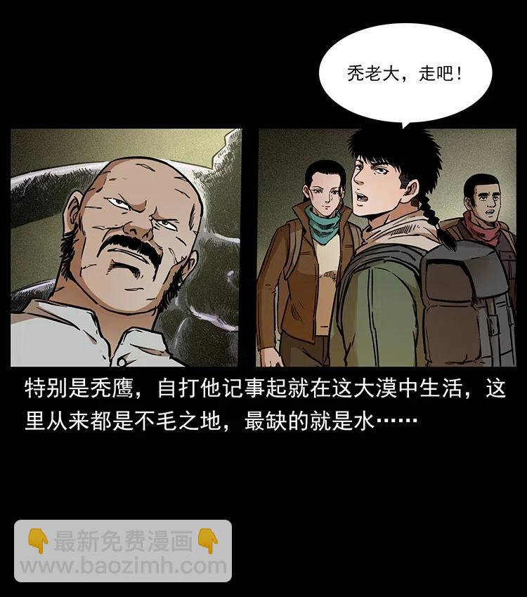 🍜幽冥诡匠 322 生死罗布泊 第4页