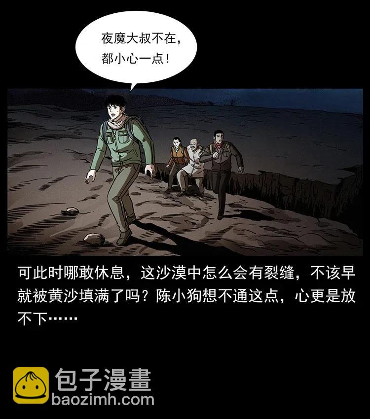 🍜幽冥诡匠 322 生死罗布泊 第43页