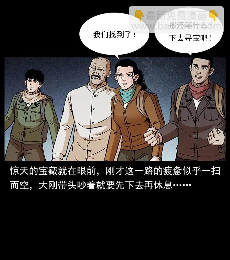 🍜幽冥诡匠 322 生死罗布泊 第46页