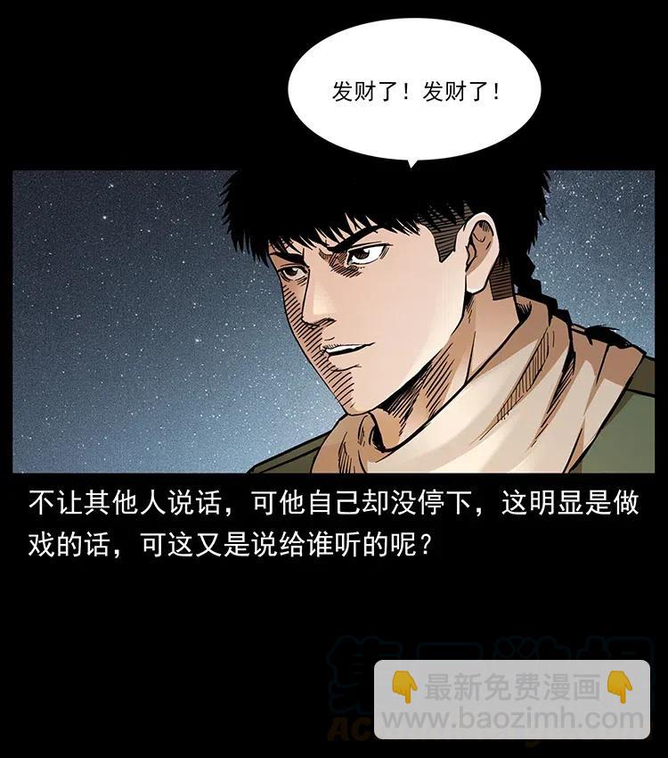 🍜幽冥诡匠 322 生死罗布泊 第49页