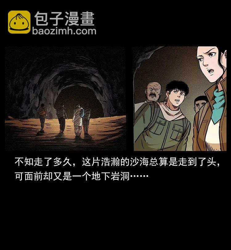 🍜幽冥诡匠 322 生死罗布泊 第8页