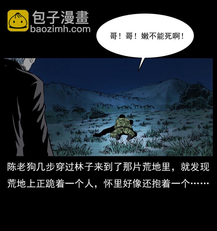 🍜幽冥诡匠 034 青铜棺木 第10页