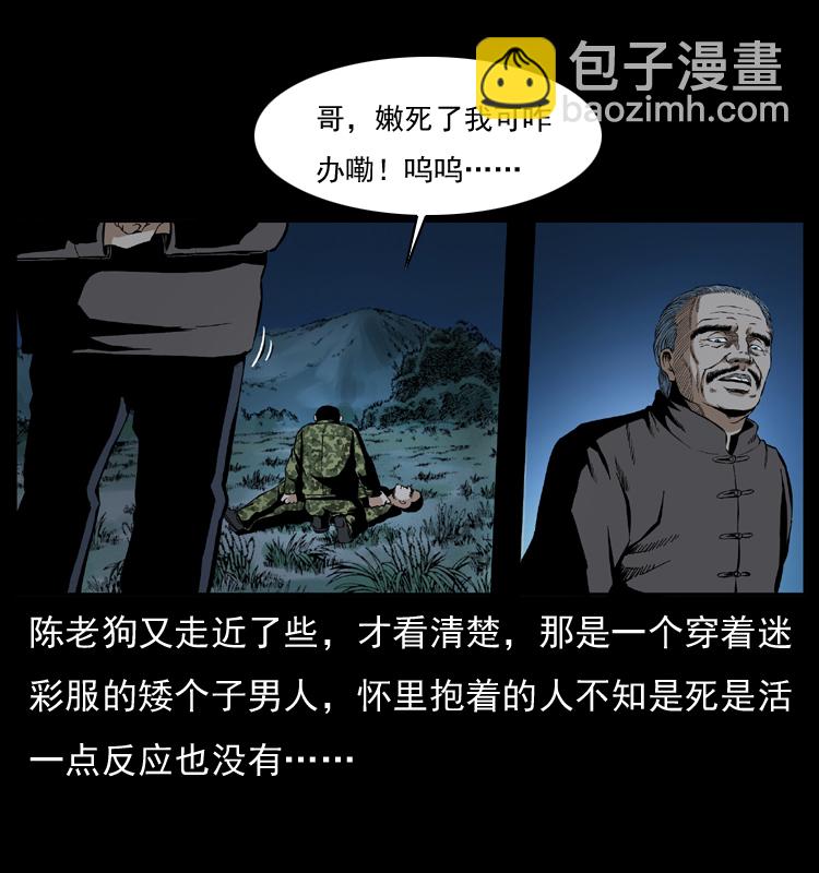 🍜幽冥诡匠 034 青铜棺木 第11页