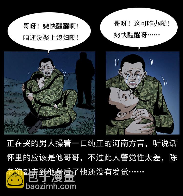 🍜幽冥诡匠 034 青铜棺木 第12页
