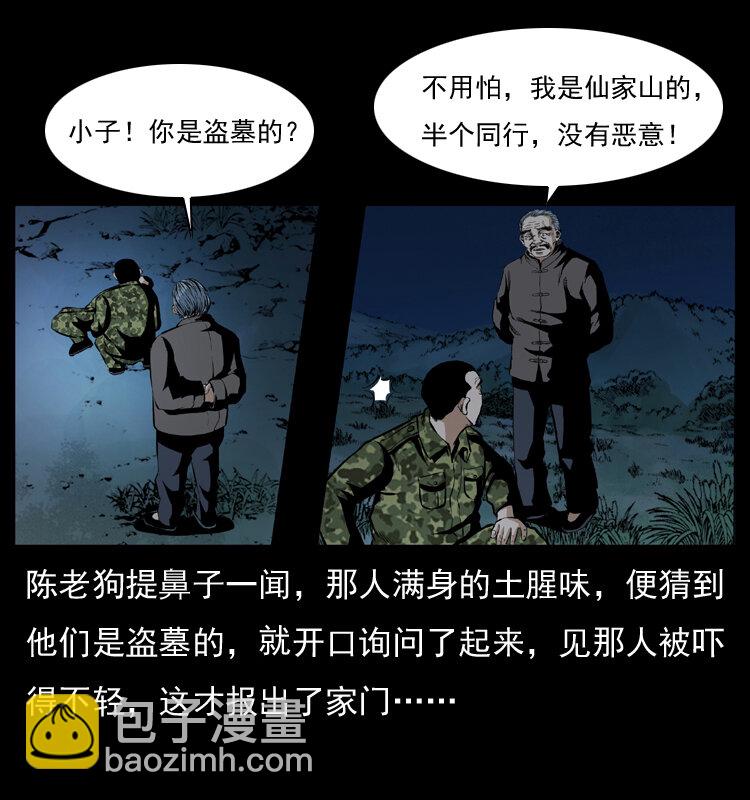 🍜幽冥诡匠 034 青铜棺木 第13页