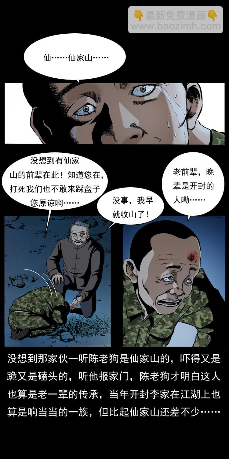 🍜幽冥诡匠 034 青铜棺木 第14页