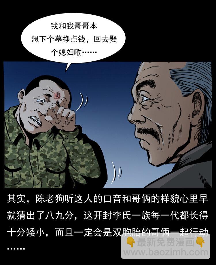 🍜幽冥诡匠 034 青铜棺木 第15页