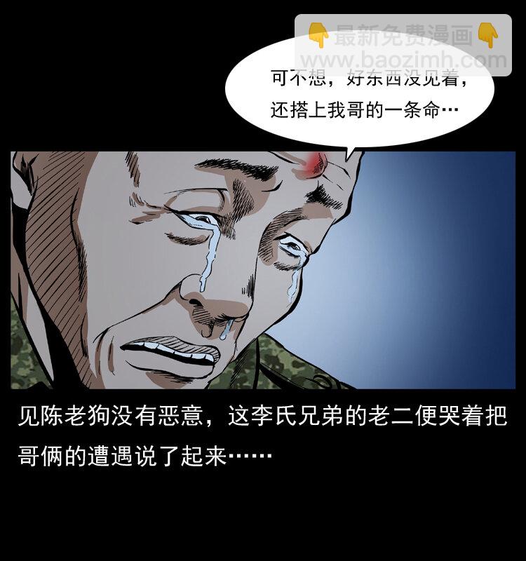 🍜幽冥诡匠 034 青铜棺木 第16页