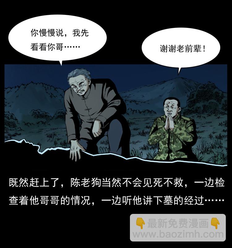 🍜幽冥诡匠 034 青铜棺木 第17页
