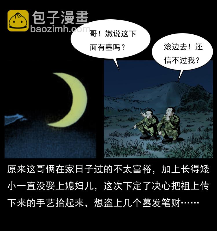 🍜幽冥诡匠 034 青铜棺木 第18页