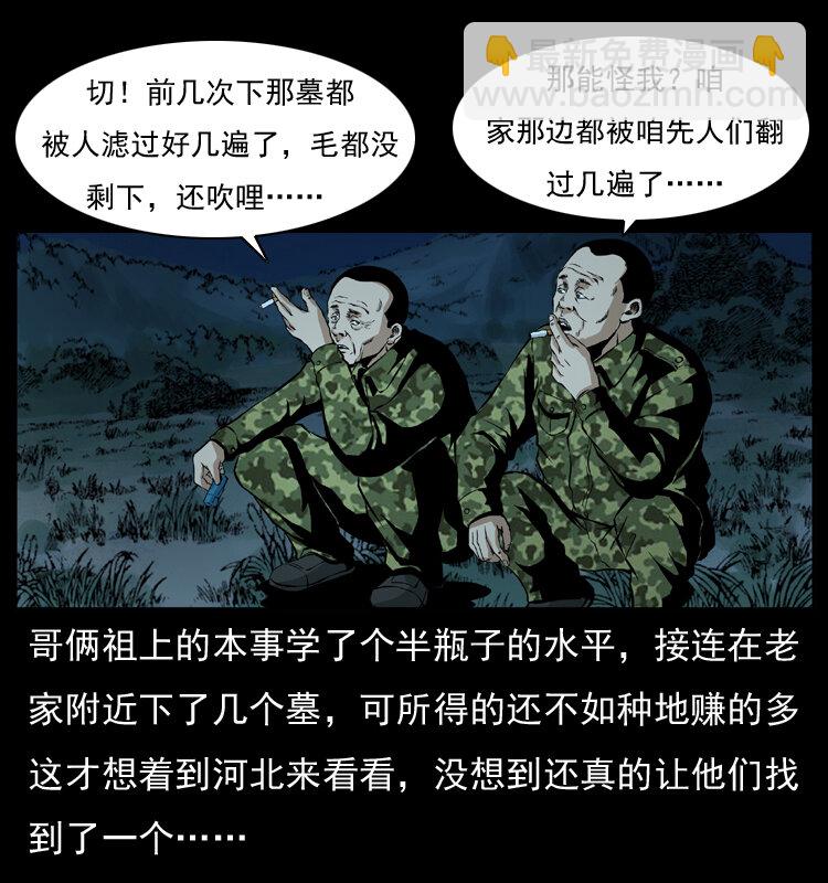 🍜幽冥诡匠 034 青铜棺木 第19页