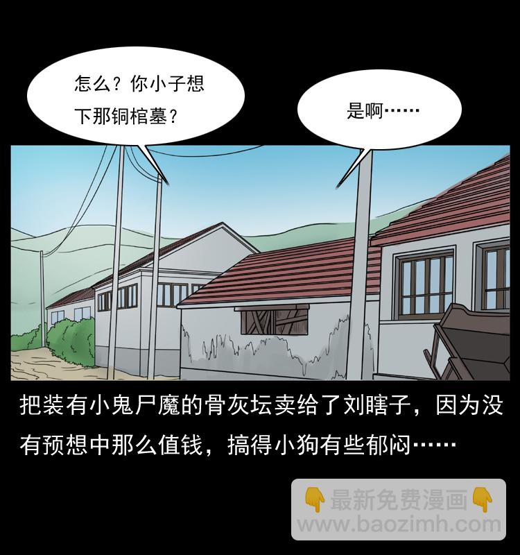 🍜幽冥诡匠 034 青铜棺木 第2页