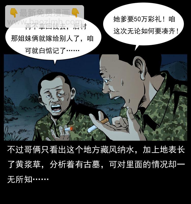 🍜幽冥诡匠 034 青铜棺木 第20页
