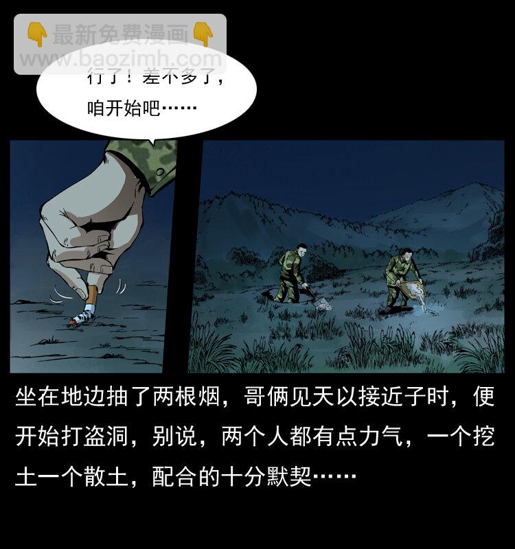 🍜幽冥诡匠 034 青铜棺木 第21页