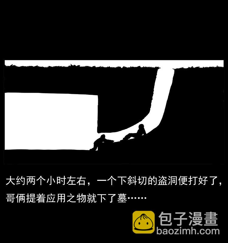 🍜幽冥诡匠 034 青铜棺木 第22页