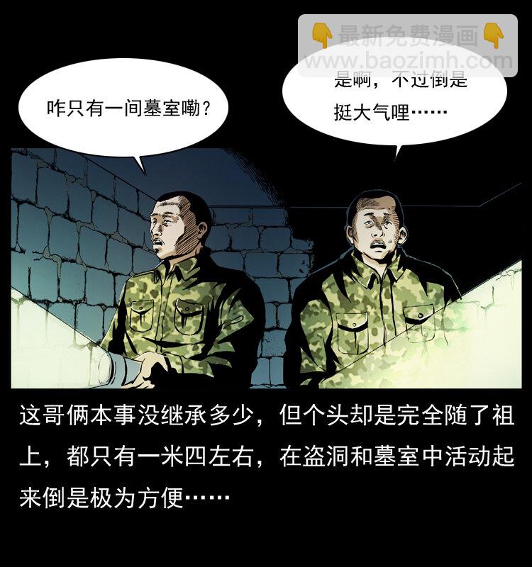 🍜幽冥诡匠 034 青铜棺木 第23页