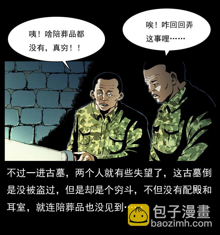 🍜幽冥诡匠 034 青铜棺木 第24页