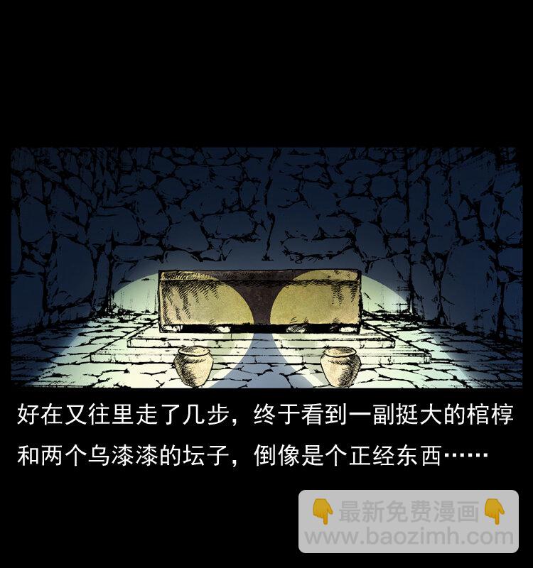 🍜幽冥诡匠 034 青铜棺木 第25页