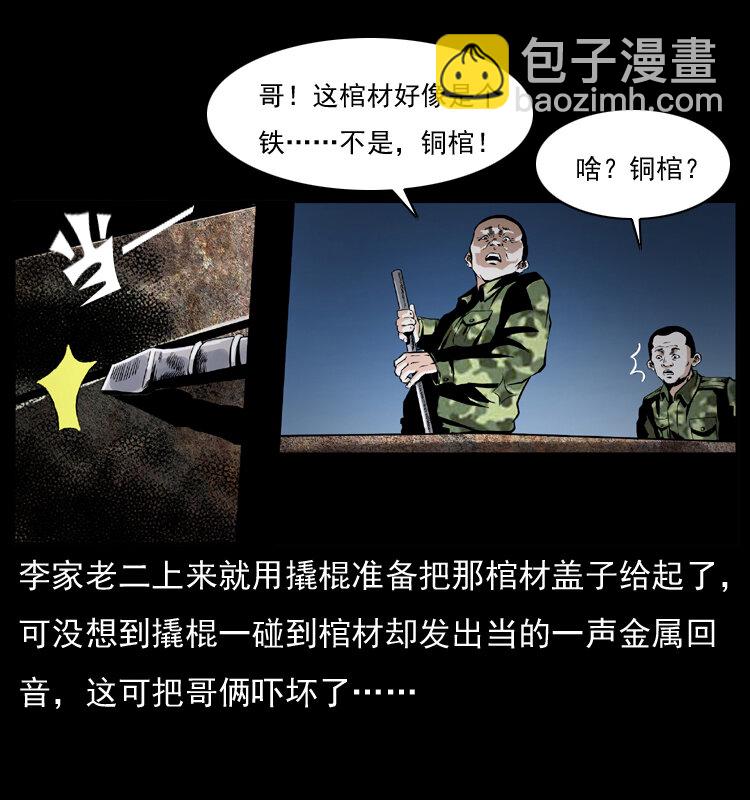 🍜幽冥诡匠 034 青铜棺木 第27页