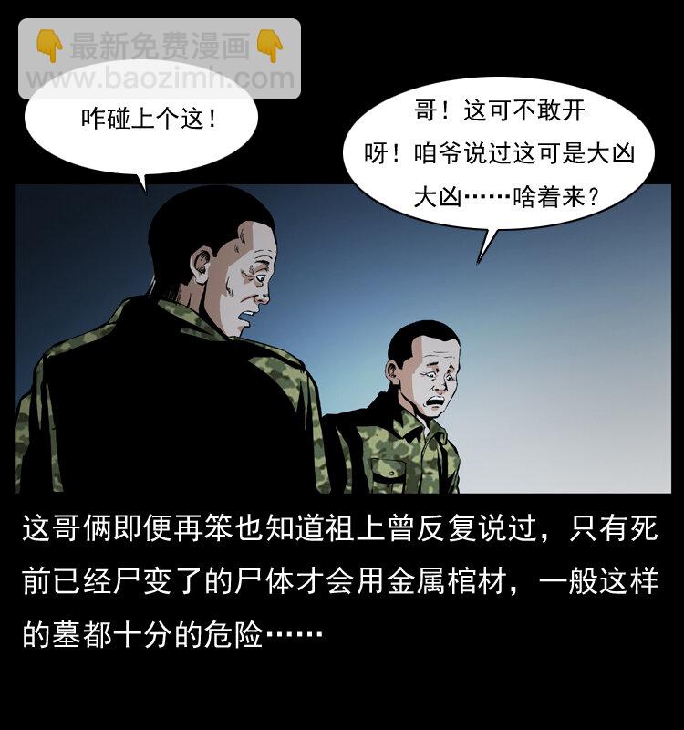 🍜幽冥诡匠 034 青铜棺木 第28页