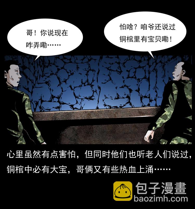 🍜幽冥诡匠 034 青铜棺木 第29页