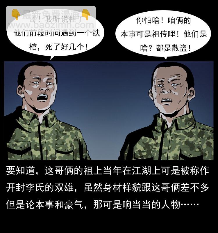 🍜幽冥诡匠 034 青铜棺木 第30页