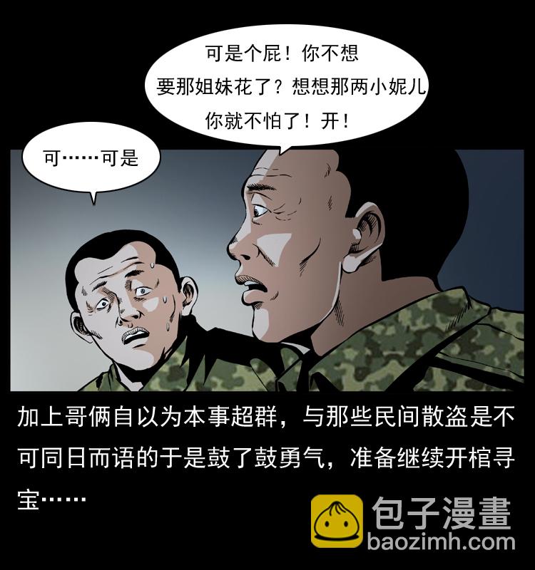 🍜幽冥诡匠 034 青铜棺木 第31页