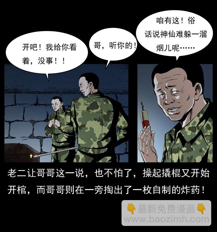 🍜幽冥诡匠 034 青铜棺木 第32页