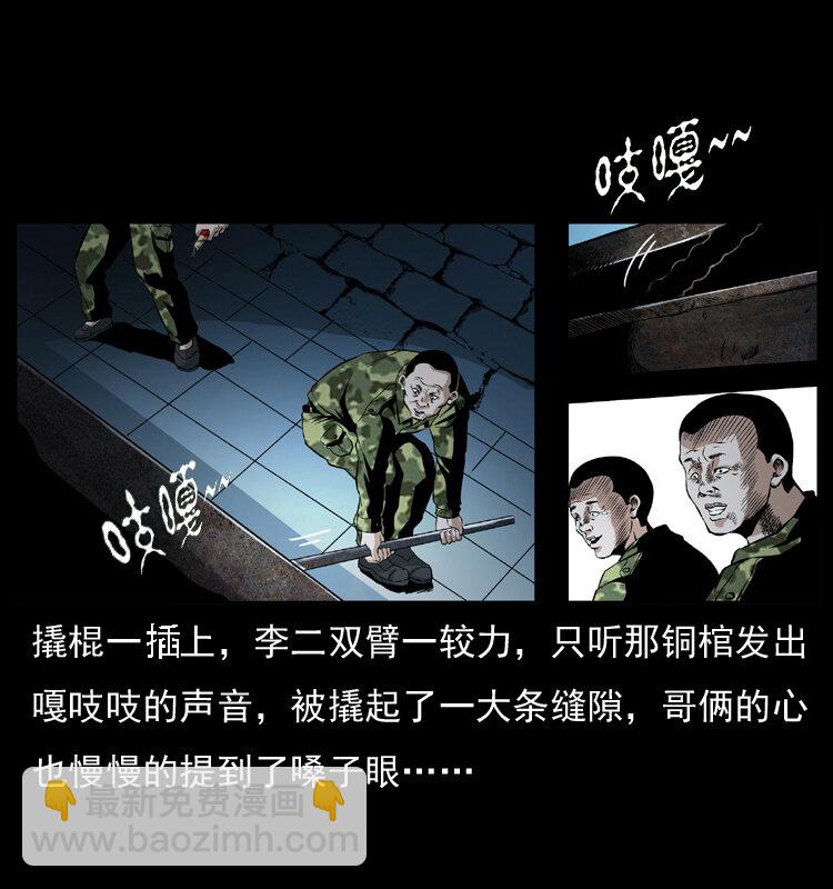 🍜幽冥诡匠 034 青铜棺木 第33页