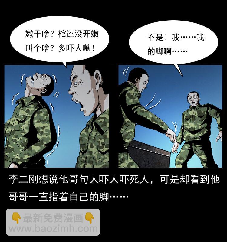 🍜幽冥诡匠 034 青铜棺木 第35页