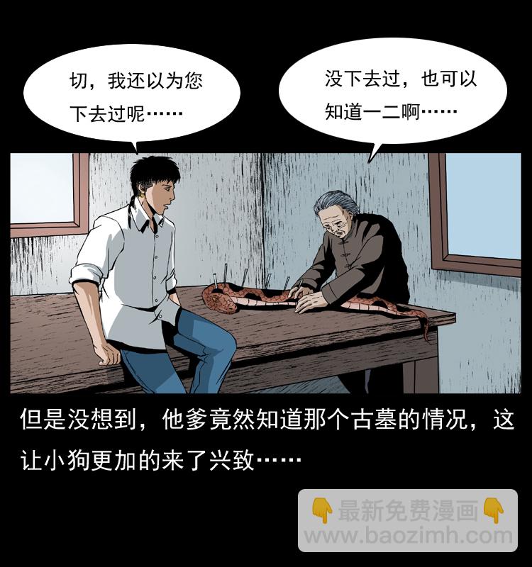 🍜幽冥诡匠 034 青铜棺木 第4页