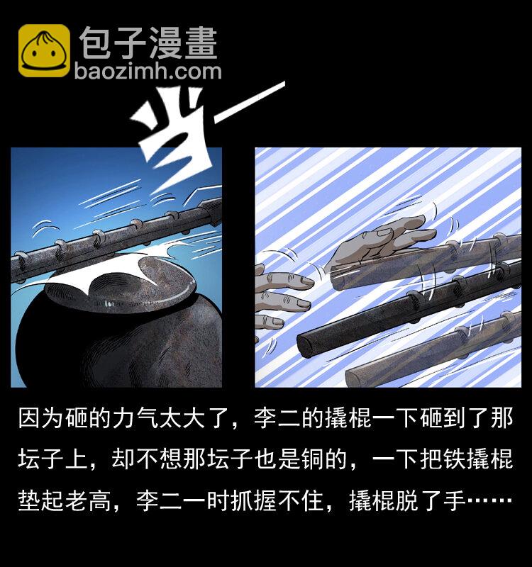 🍜幽冥诡匠 034 青铜棺木 第40页
