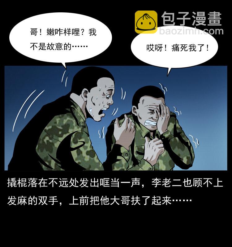 🍜幽冥诡匠 034 青铜棺木 第42页