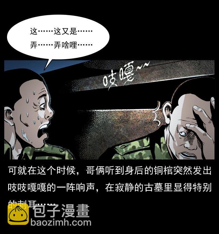 🍜幽冥诡匠 034 青铜棺木 第43页