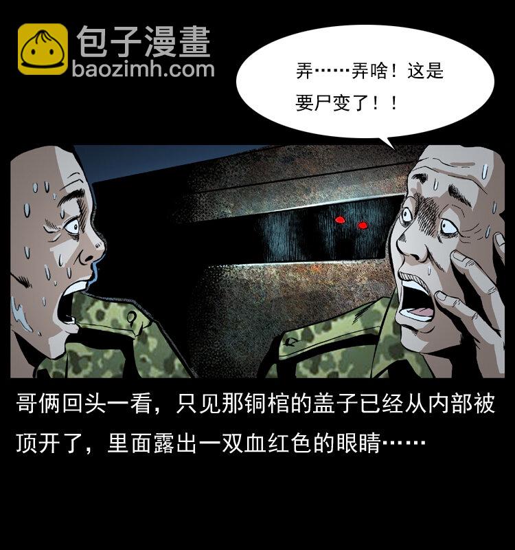 🍜幽冥诡匠 034 青铜棺木 第44页