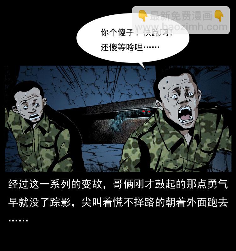 🍜幽冥诡匠 034 青铜棺木 第45页
