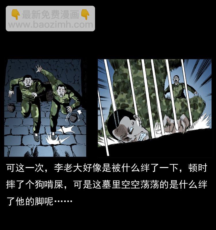 🍜幽冥诡匠 034 青铜棺木 第46页