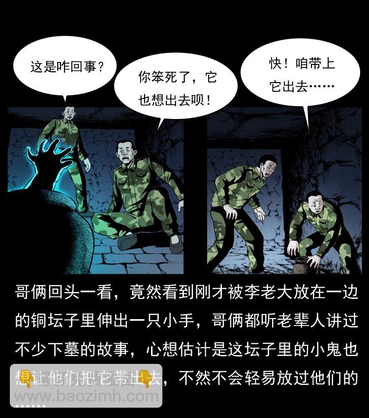 🍜幽冥诡匠 034 青铜棺木 第47页