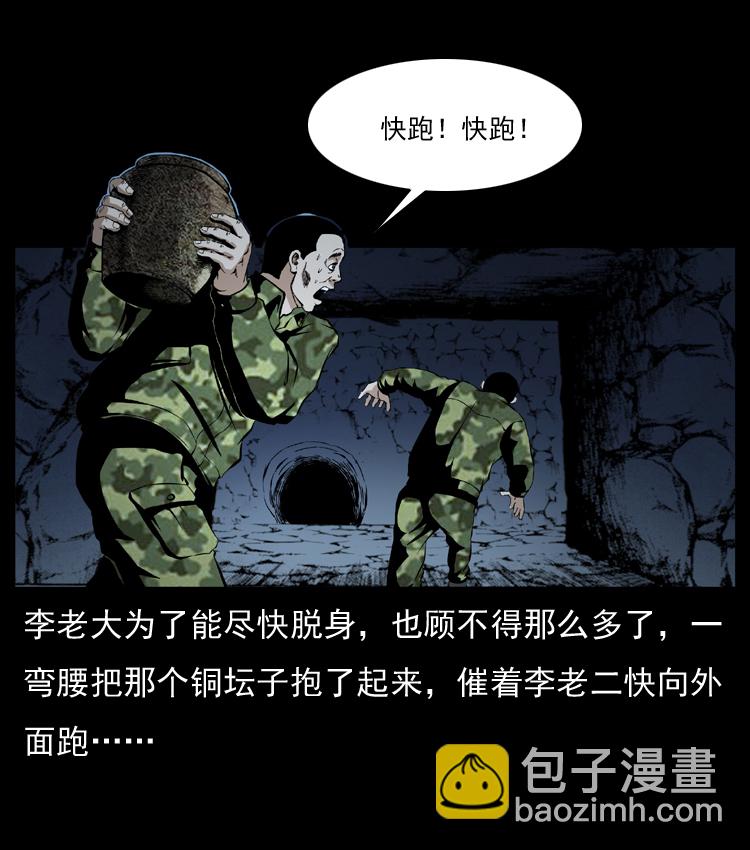 🍜幽冥诡匠 034 青铜棺木 第48页