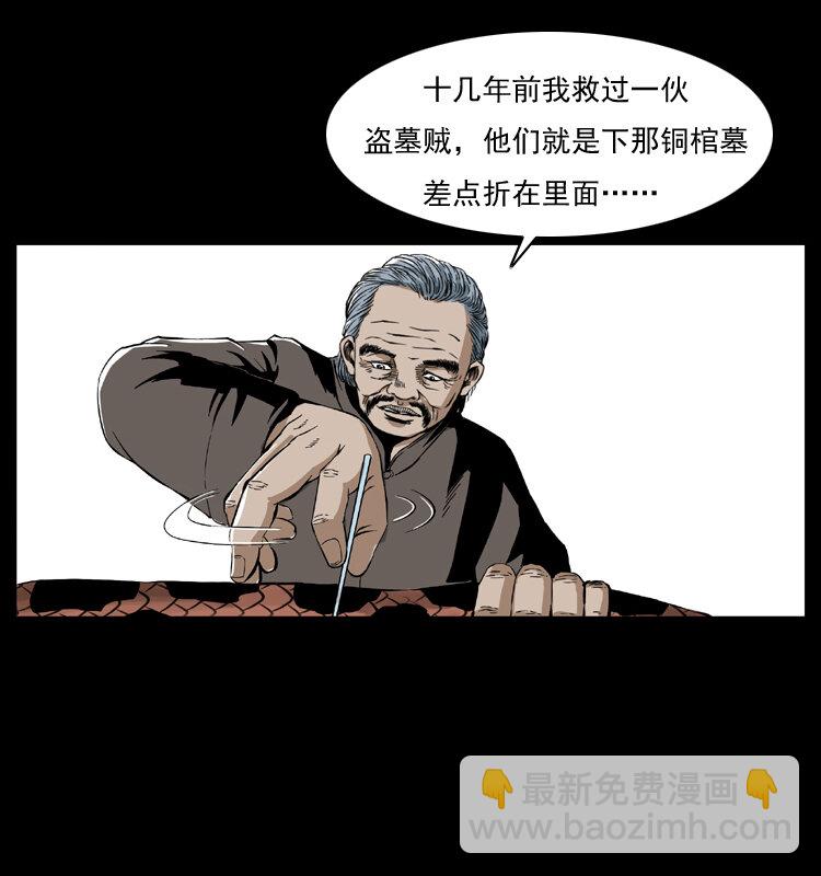 🍜幽冥诡匠 034 青铜棺木 第5页