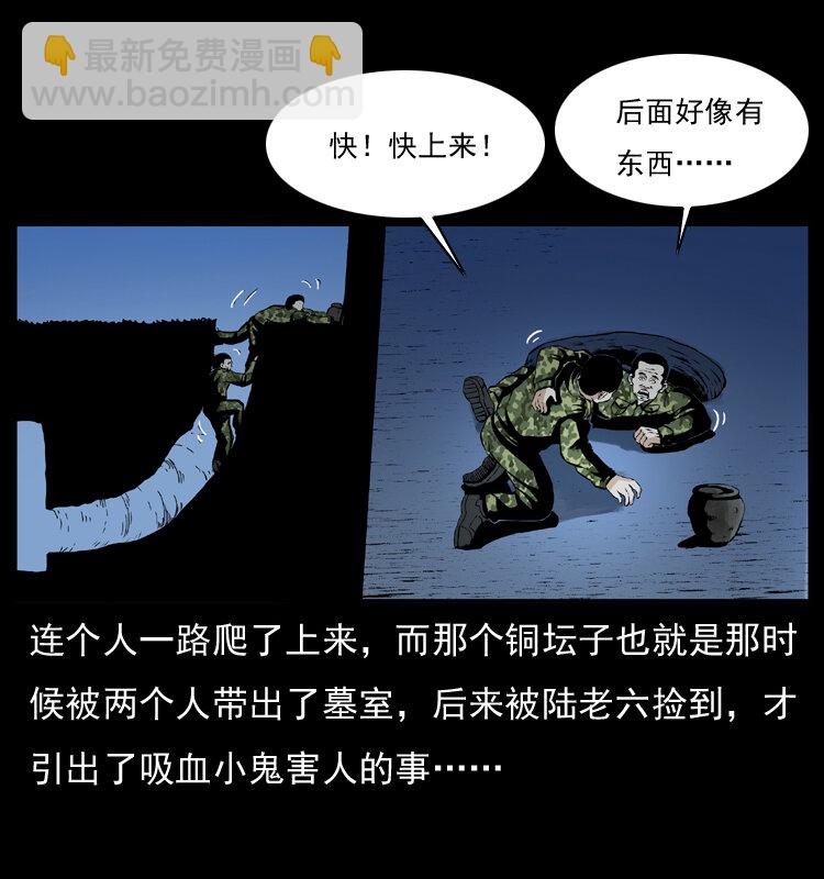 🍜幽冥诡匠 034 青铜棺木 第50页