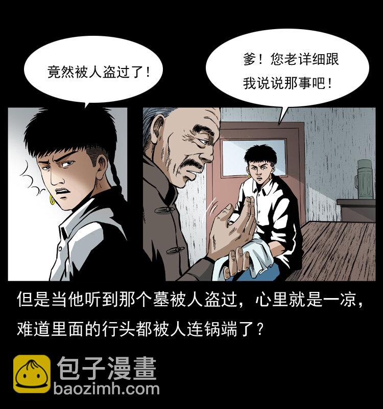 🍜幽冥诡匠 034 青铜棺木 第6页